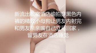 【兔子先生高清4K】约会一个体质敏感的女孩