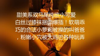 还有如此绝美的福利姬-漂亮可爱娃娃脸 身材好到爆炸，很美挺拔大奶，自慰喷水 被猛男操2