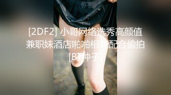 [2DF2]工作人员半夜按门铃說要谈明天的事 结果是想上我 大屌凶猛 干的紧抓床单 [BT种子]