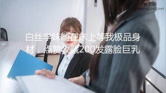 家境不错的浙江豪放留学生胡玫别墅泳池和两个巨屌黑老外淫乱三P这逼以后谁敢要