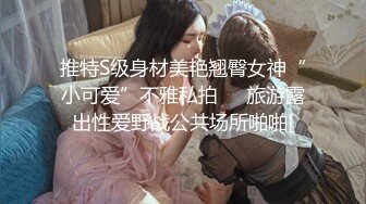 《极品CP正版购买》商场女蹲厕针孔全景偸拍多位少女方便~有美女有美鲍~逼脸同框私处清晰可见 (3)