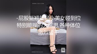  街上搭讪浪货 人美屁股大 肉感十足 无套肏翻她的阴唇