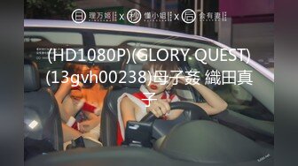 STP30466 國產AV 扣扣傳媒 QQOG044 誘惑的甜蜜女友 cola醬 VIP0600