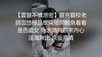 辽宁沈阳绿帽献妻找绿主，新疆维族嫂子初下海拍摄