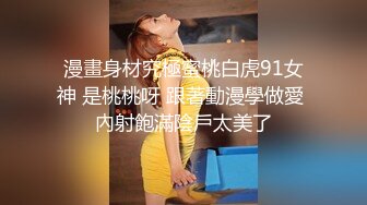 长腿蜜桃臀女神【清绾】收费大秀~顶级美腿套~黑丝高跟道具自慰 (72)