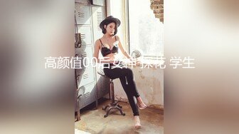 高颜值00后女神 探花 学生