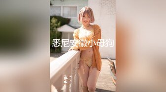 STP29591 ?稀有露脸? 高端ACG业界女神爆机少女▌喵小吉▌邻家小妹《小吉的答谢礼》可爱萝莉稚嫩小穴 诱人掰穴泛浆 VIP0600