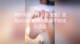 【极品女神❤️甄选】最美极品爆乳尤物【娜美妖姬】新作-在床上被老公插到喷 整个小逼沾满白浆 全程骚话