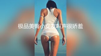 【最新流出】丰满女友床上变身反差婊 嘴上骚话不停