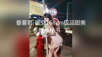 【超顶猎艳大神】第一深情 极致反差高颜值19岁女大 柔情似水含茎舔食 公狗腰火力输出 放飞淫叫榨精