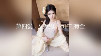 巨乳大奶牛~丸子头美女，‘我的骚母狗，叫两声’。‘汪汪，汪汪’，奶子被操得晃来晃去，好晕眼！