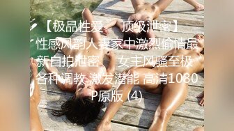 新人，正宗邻家女神，超纯超漂亮【奶糕】这浅浅的一笑真让人心动，一只手抓奶，一只手抠逼，画面香艳绝美 (3)