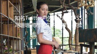 高颜值性感翘臀美少妇下班后偷偷的公司小情人出租屋偷情，还自带性感情趣服干，逼逼干净粉嫩，干着肯定很舒服!