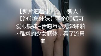 =广东小伙专玩阿姨熟女=喜欢健身的阿姨带闺蜜来和小伙P，阿姨敢玩会玩花样多！~1