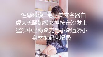 《最新宅男福利姬》青春无敌SS级完美露脸推特女神【芋喵喵】11月高价定制，多种情趣制服道具自嗨白浆超多