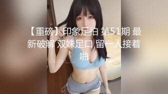 [在线]甜美妹子MT影沫 极品馒头