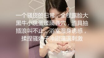 贫乳学生制服清纯学生妹,眉目之间纯情无比,脱下束胸,奶子还没发育,需要哥哥揉大