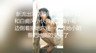 商场白色隔板女厕❤️全景偷拍多位年轻少妇的极品美鲍 (2)