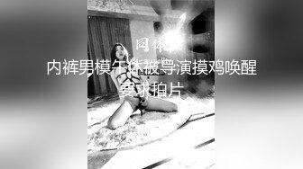 极品大学嫩妹和男友做爱私拍流出 漂亮小穴粉嫩 胯下裹屌 操哭似的呻吟 完美露脸 高清私拍276P 高清1080P版