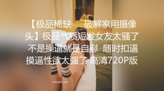 顶级绿帽癖泄密！90后淫荡夫妻【柯柯情侣】私拍，喜欢邀请单男疯狂3P调教户外露出，相当刺激反差