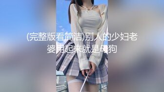 38F的豪乳，鸡巴都给我夹不见了！【看简介同城免费约炮】