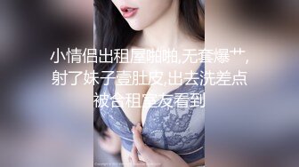 【困困狗】顶级身材反差女神！卖原味又好色高颜大奶私拍完结，各种紫薇露出啪啪被健身男友输出嗲叫不停，对话刺激 (1)