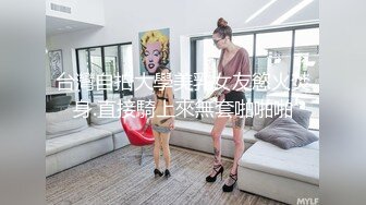 台灣自拍大學美乳女友慾火焚身.直接騎上來無套啪啪啪