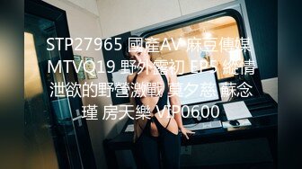 STP27965 國產AV 麻豆傳媒 MTVQ19 野外露初 EP5 縱情泄欲的野營激戰 莫夕慈 蘇念瑾 房天樂 VIP0600