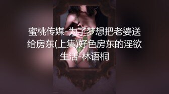 极品尤物学生妹，黑框眼镜非常清纯，吸吮手指骚起来，肉感身材，顶级大肥臀，翘起摇摆