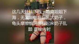 顶级女神调教性爱土豪专属极品淫荡性玩物▌CD大小姐▌明宇尚雅饭店 完全束缚无与伦比性爱盛宴 淫靡肉欲性交