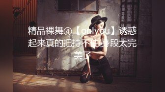 精品裸舞④【onlyou】诱惑起来真的把持不住 身段太完美了