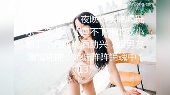 成都小美女，夜晚街头吃喝玩乐一条龙，【瘦不下来的欢小姐】，几瓶啤酒助兴，跟男友激情啪啪，娇喘阵阵销魂中 (13)