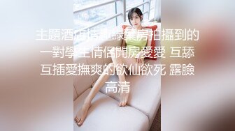 云盘高质露脸泄密！极度反差清纯美少女【李月】日常生活是女神，私下是金主的母狗，各种调教啪啪