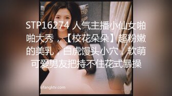 STP16274 人气主播小仙女啪啪大秀，【校花朵朵】超粉嫩的美乳，白虎馒头小穴，软萌可爱男友把持不住花式暴操