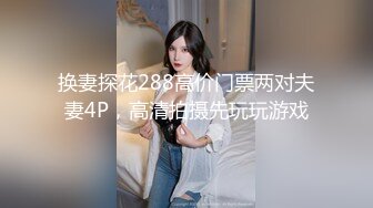 别人的清纯女友就是不同“你非要把我操肿吗”