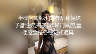 高端泄密流出❤️极品女白领反差婊子甜美的多毛妹子被领导捆绑口塞调教性爱啪啪