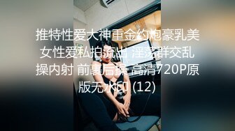 《震撼绿帽精品核弹》推特万众瞩目网红露出调教天花板【J神】私拍第十一弹~粉屄女神露出群P双洞开发灌肠各种无底线玩弄 (12)