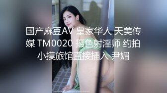 TM0021.沈娜娜.清纯女友欲求不满.麻豆传媒映画伙伴皇家华人ROYAL ASIAN STUDIO出品