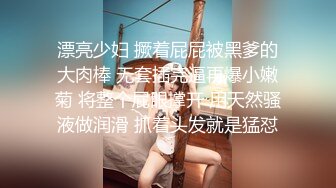 爆摄队经典国内名门学院，看看有钱人家的小女孩的BB有什么不一样（第一期）