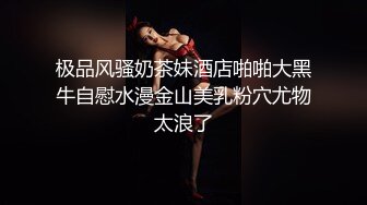  ??性愛洩密秘?重磅流出??美乳混血女神『李蒽熙』肛塞調教啪啪首度流出 土豪性愛玩物 完美露臉 榮譽出品