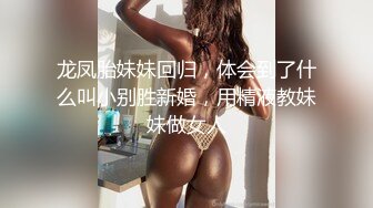 龙凤胎妹妹回归，体会到了什么叫小别胜新婚，用精液教妹妹做女人