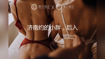 重磅炸弹-山东绿帽癖【小气质夫妇】高价付费大合集P3，黑丝少妇被操3P得要起飞，老公在一边拍视频，时不时过来操一下她