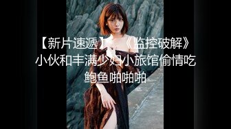 【超美颜值❤️极美女神】秀人极品嫩模『唐A琪』最新剧情版花絮 空姐真空黑丝 一件一件脱衣 美乳诱惑啪啪 高清720P版