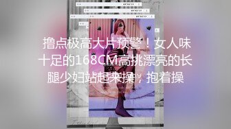  撸点极高大片预警！女人味十足的168CM高挑漂亮的长腿少妇站起来操，抱着操