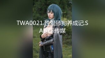 【新速片遞】  皇家华人 RAS-0357 暗语寻芳泄密-人妻乔装骑乘服侍