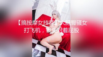 【搞按摩女技师】大肥臀骚女打飞机，镜头对着屁股