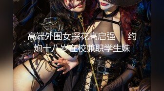 星空传媒新作-放纵情欲 女高管出差与男下属私下偷情