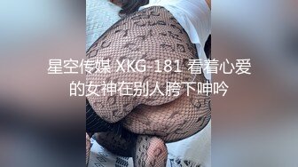 【星空无限传媒】xkg-218 逆袭屌丝与女神的水乳交融-小美