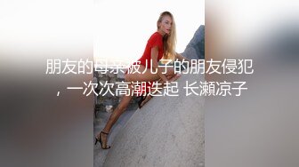 色情主播 思春少女 (2)