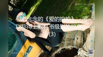 清纯女大生【纯情美少女下海】高挑美乳姐~掰穴道具自慰~无套啪啪【23V】  (12)